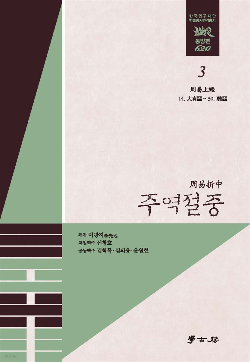 주역절중 03