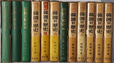 說話 韓國의 歷史 설화 한국의 역사 1~12 (전12권)