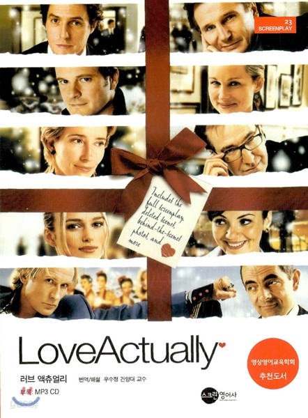 러브 액츄얼리 Love Actually