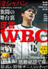 WBC2023