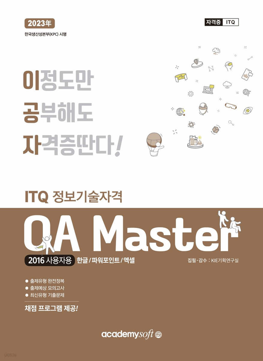 2023 이공자 ITQ OA Master (2016 사용자용)