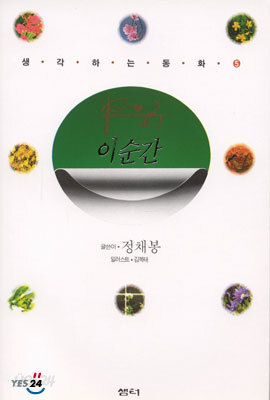 이 순간