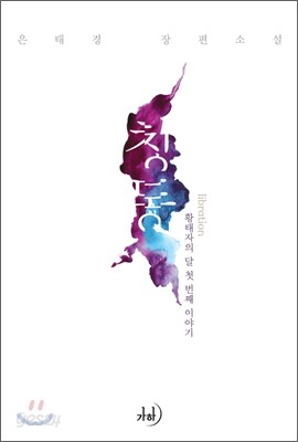 칭동 1