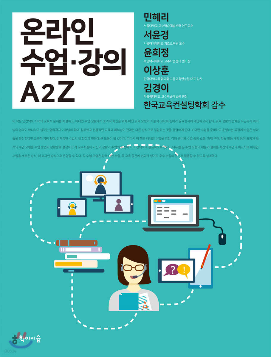 온라인 수업&#183;강의 A2Z