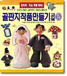 골판지작품만들기 교실 2