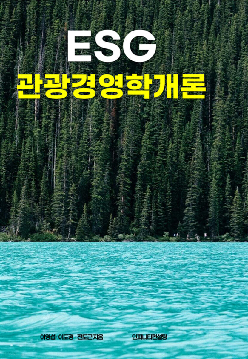 EDG 관광경영학 개론
