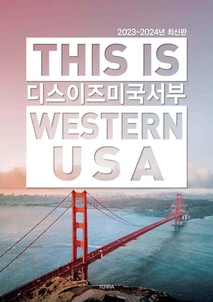 디스 이즈 미국 서부