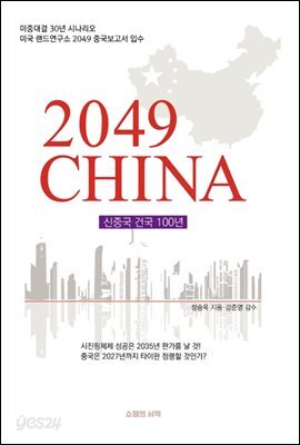 2049CHINA