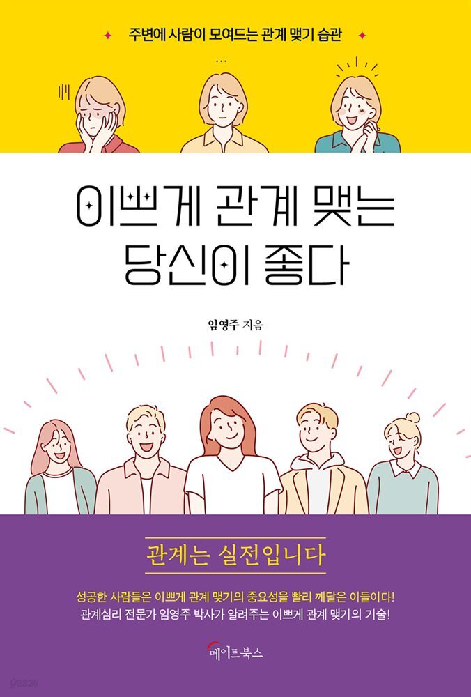 이쁘게 관계 맺는 당신이 좋다