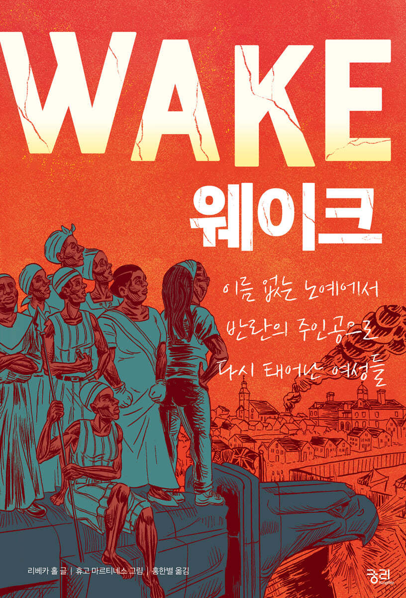 웨이크 (WAKE)