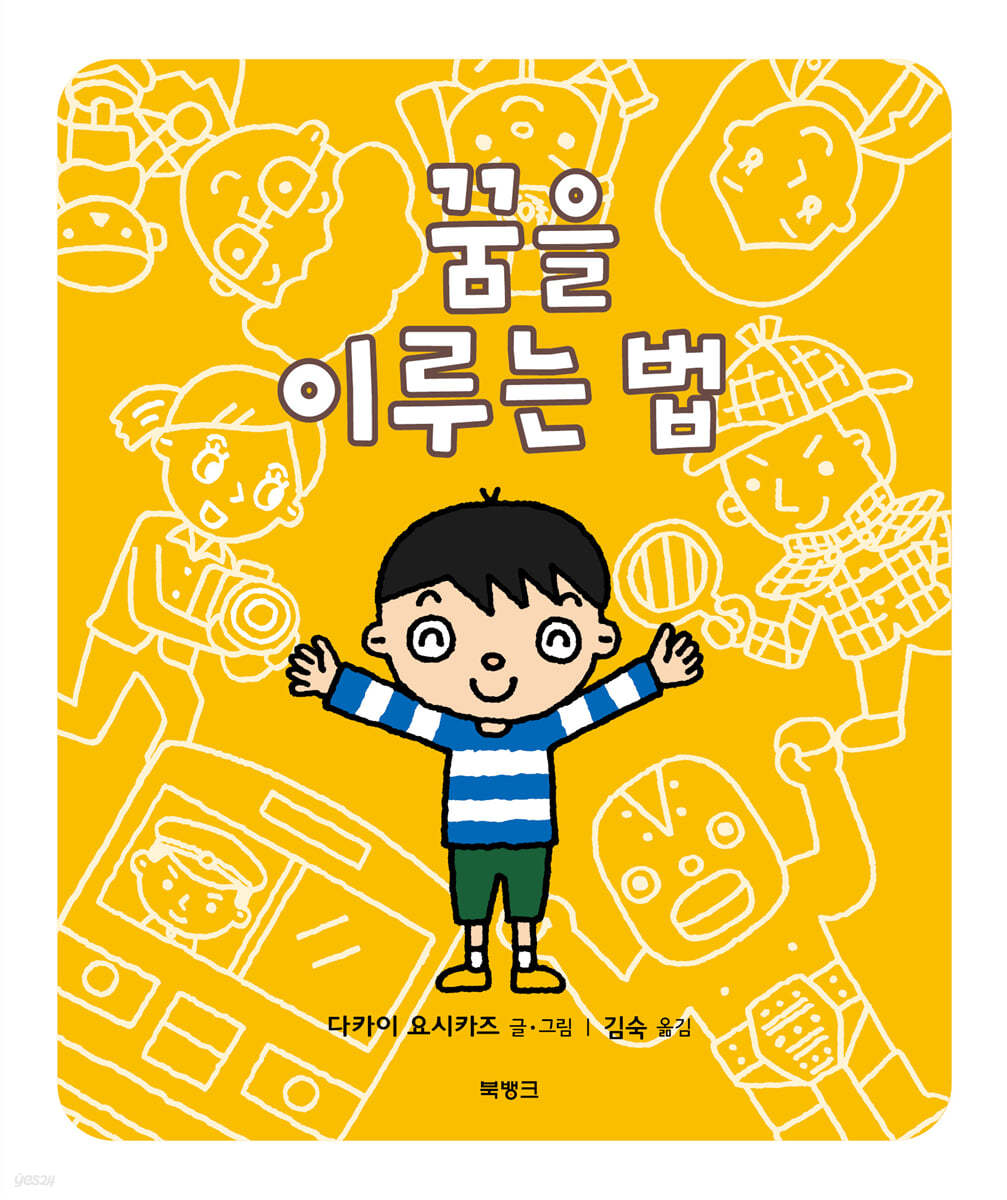 꿈을 이루는 법