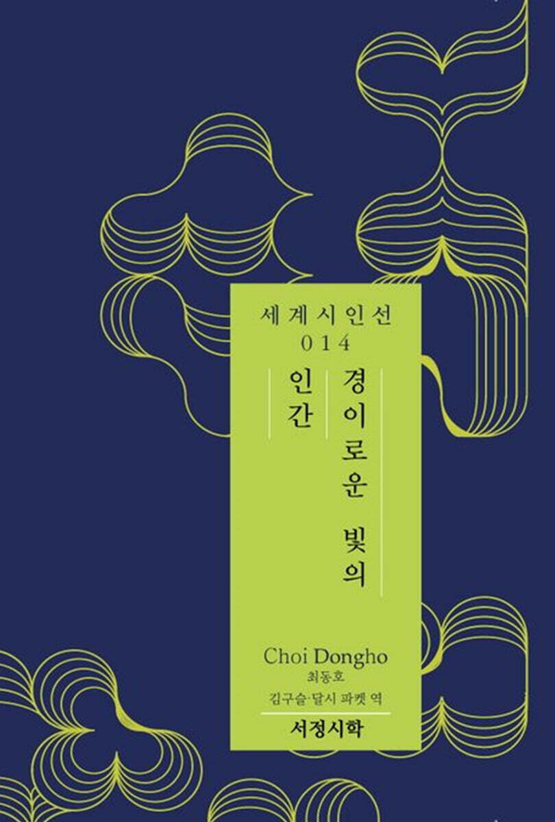 경이로운 빛의 인간
