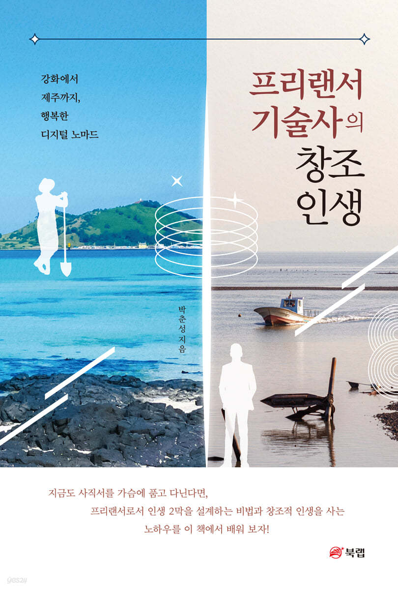 프리랜서 기술사의 창조 인생