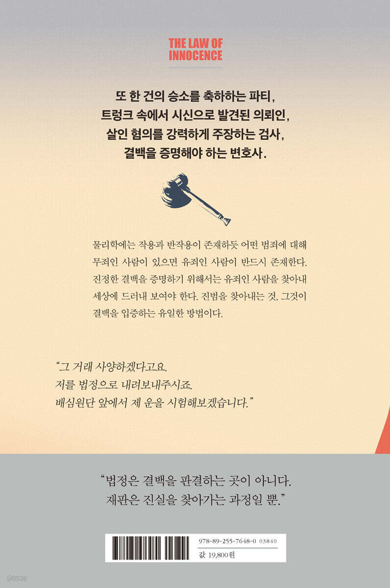 변론의 법칙 | 마이클 코넬리 | 알에이치코리아(RHK) - 예스24