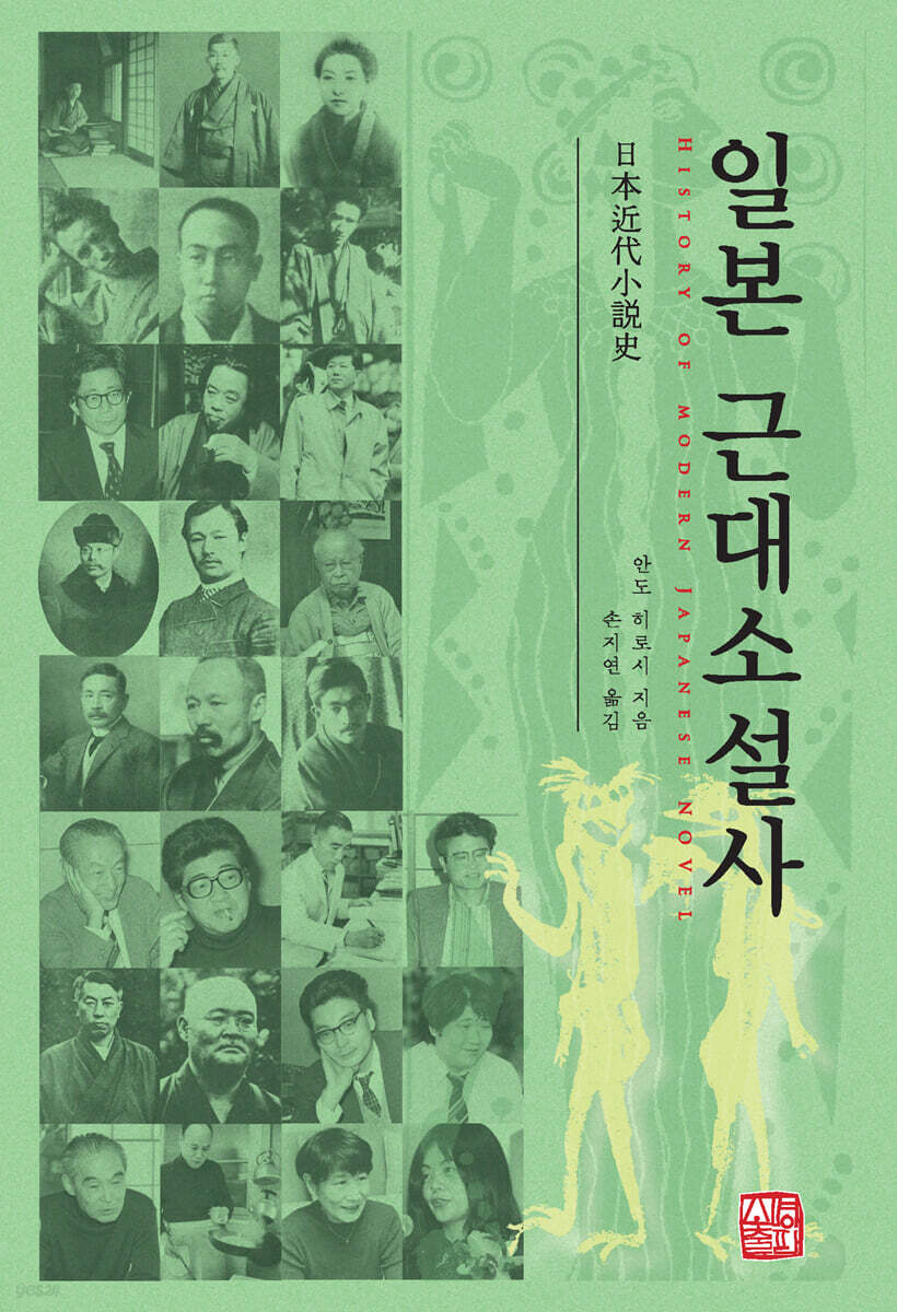 일본 근대소설사