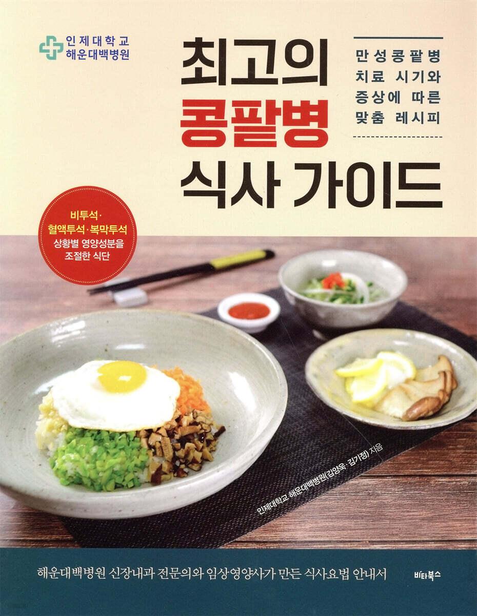 최고의 콩팥병 식사 가이드