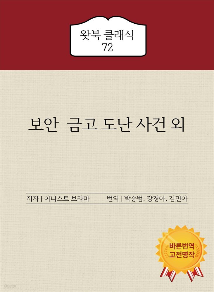 보안 금고 도난 사건 외