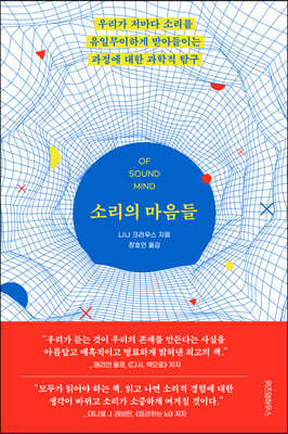 소리의 마음들