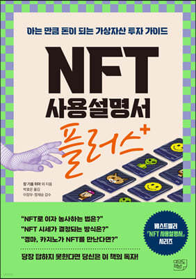 NFT 사용설명서 플러스