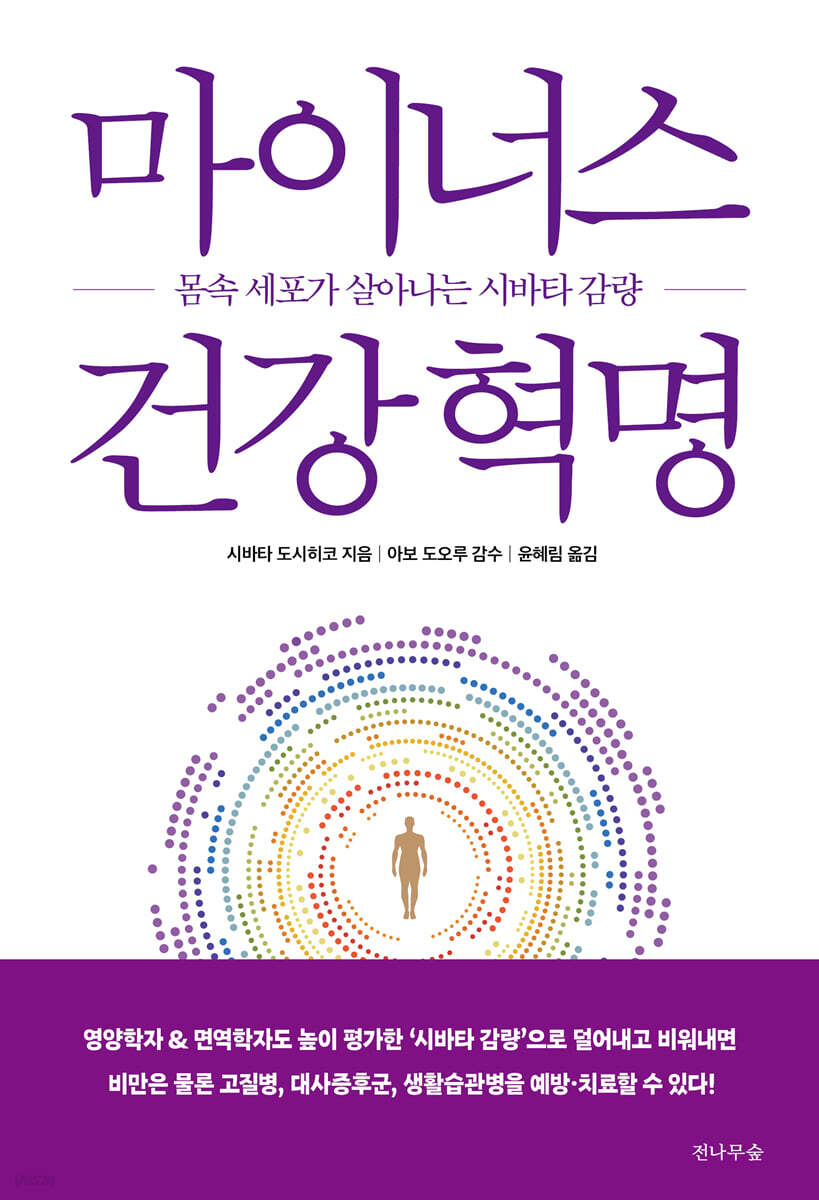 마이너스 건강 혁명