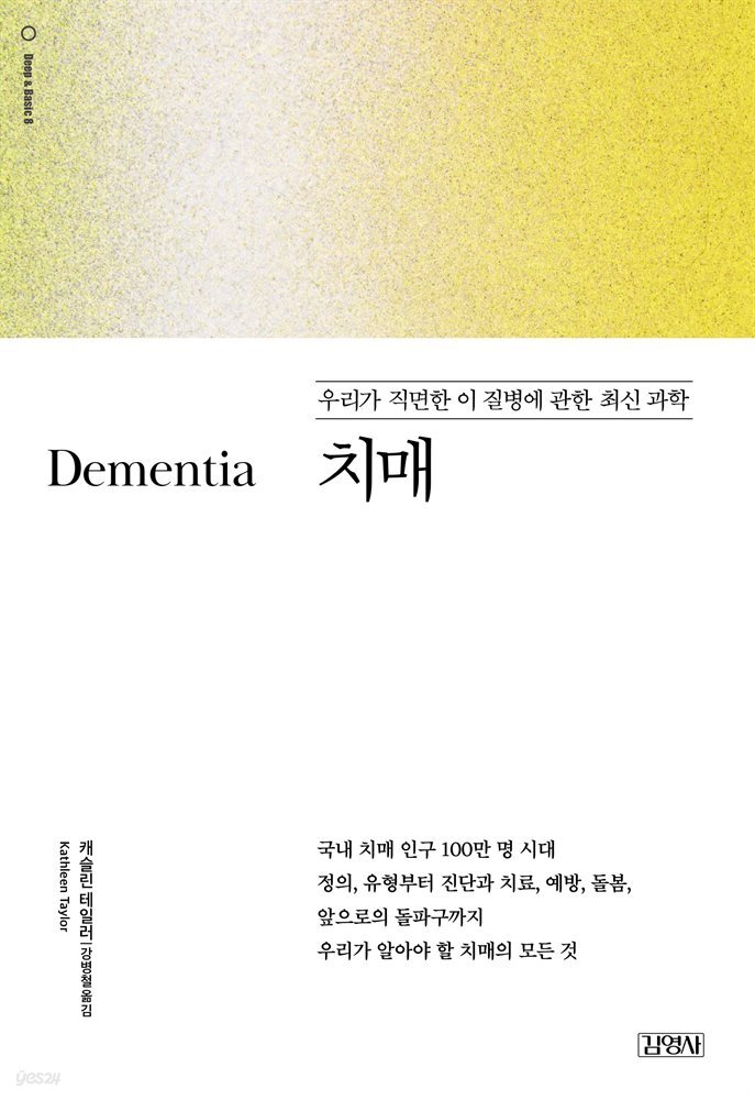 치매