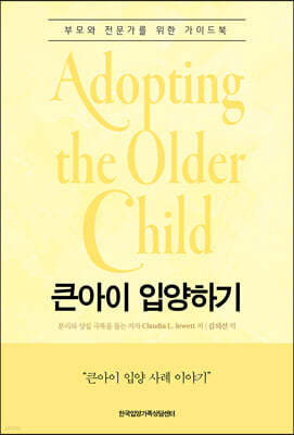 ū Ծϱ(Adopting the Older Child)