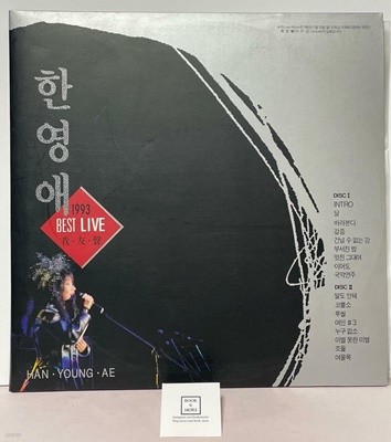 [2LP]한영애-베스트 라이브 1993 / 서울음반 / 1993년 6월 초반 / 상태 : 최상 (설명과 사진 참고)