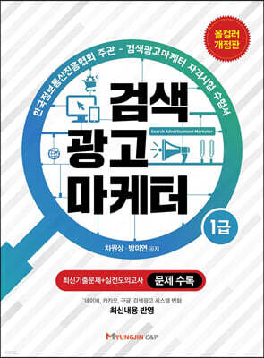 검색광고마케터 1급