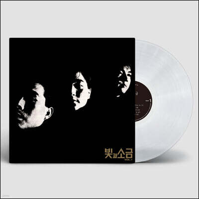 빛과 소금 — 1집 Vol.1 앨범 커버