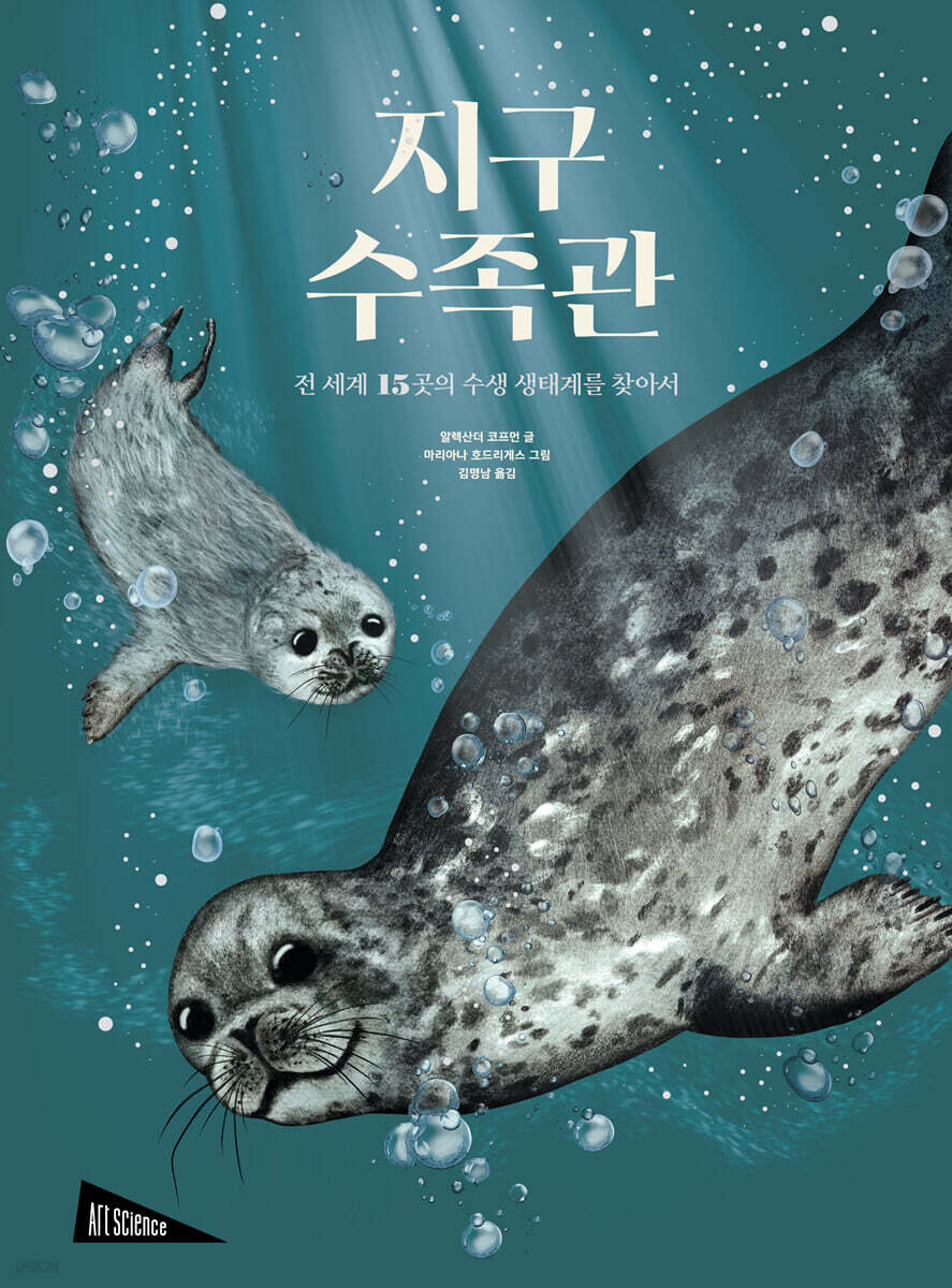 지구 수족관