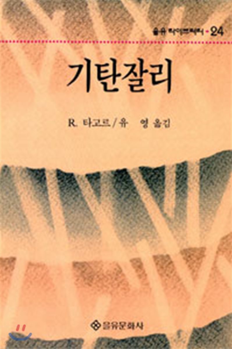 기탄잘리