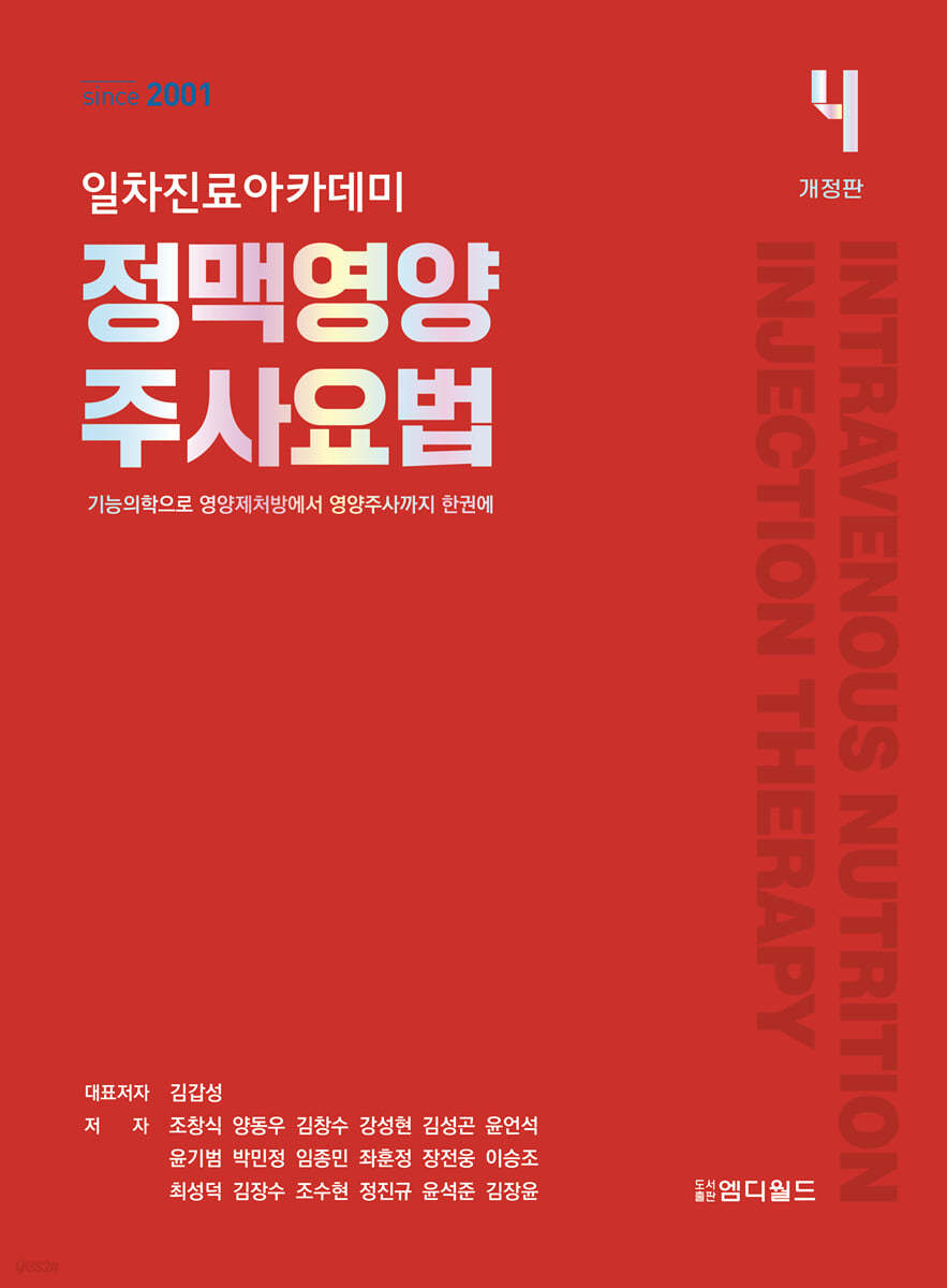 정맥영양 주사요법