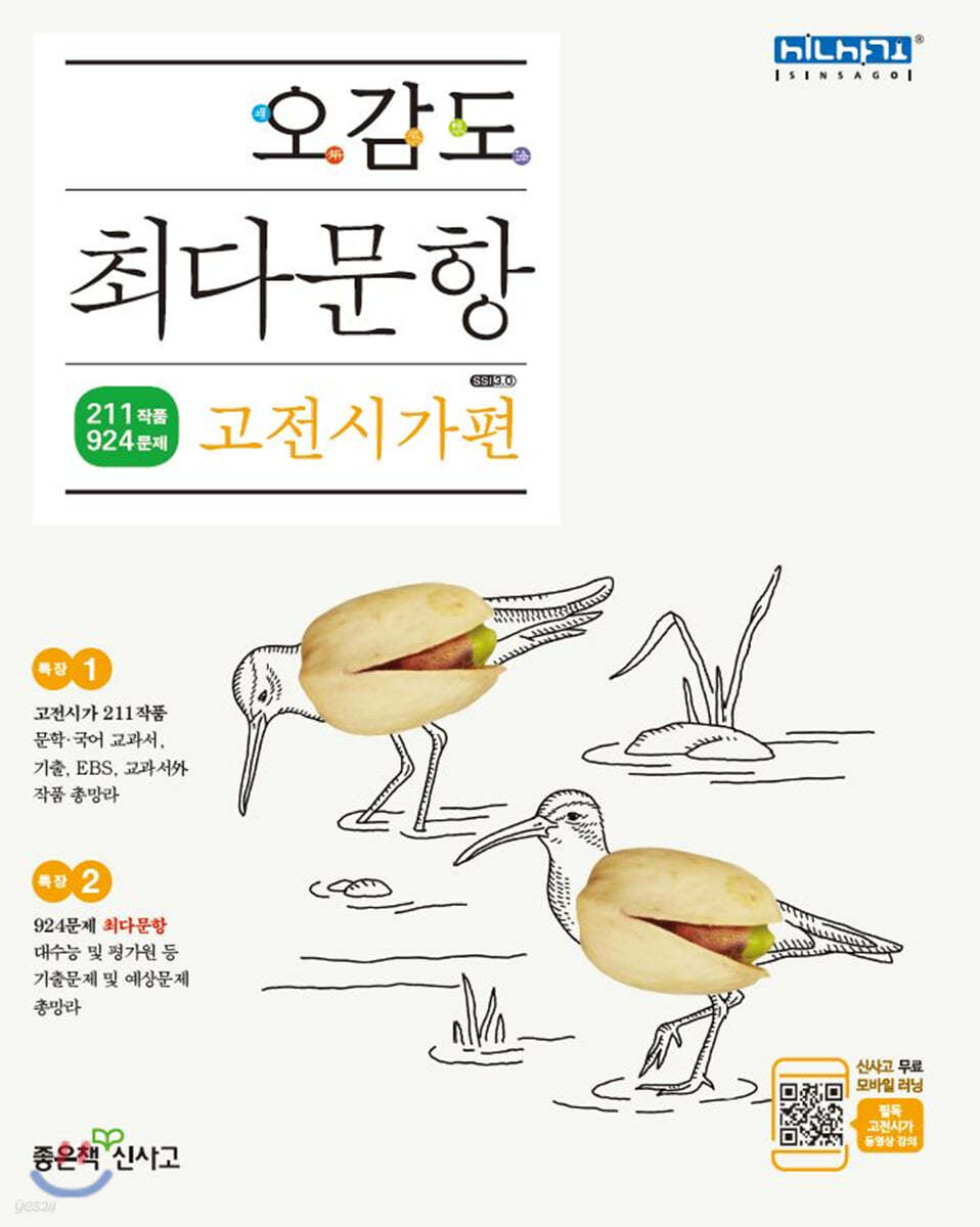 오감도 최다문항 고전시가편