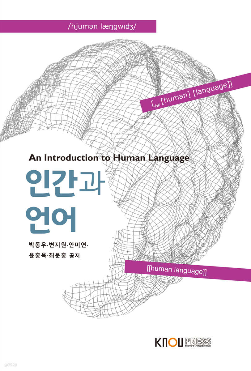 인간과언어