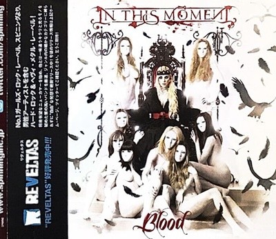 [일본수입CD] In This Moment - Blood