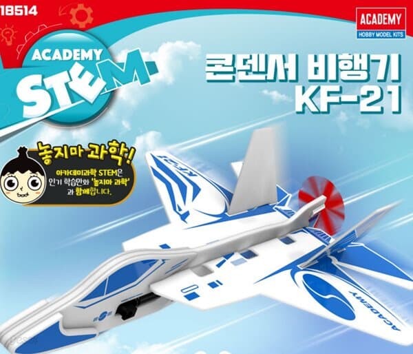프로 콘덴서 비행기 시리즈 KF-21