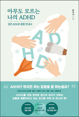 ƹ 𸣴  ADHD