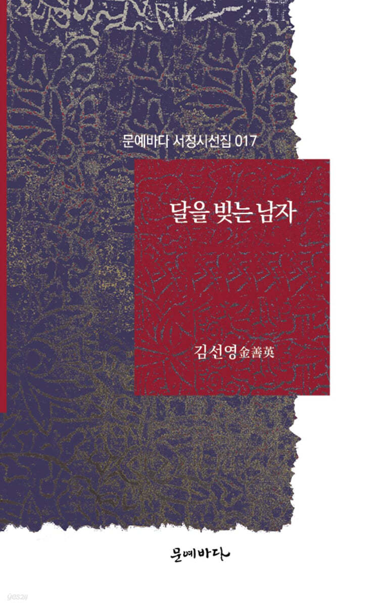 달을 빚는 남자
