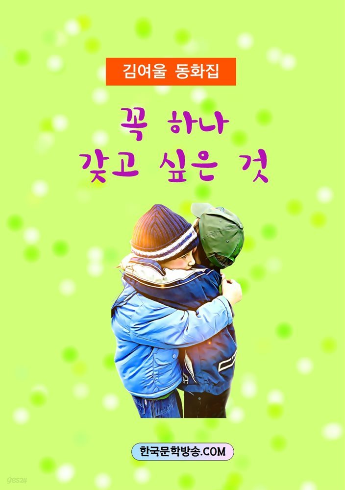 꼭 하나 갖고 싶은 것