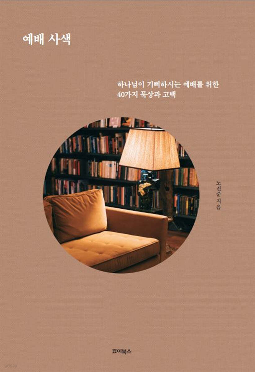 예배 사색