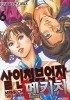 살인청부업자 멘키치 1-6