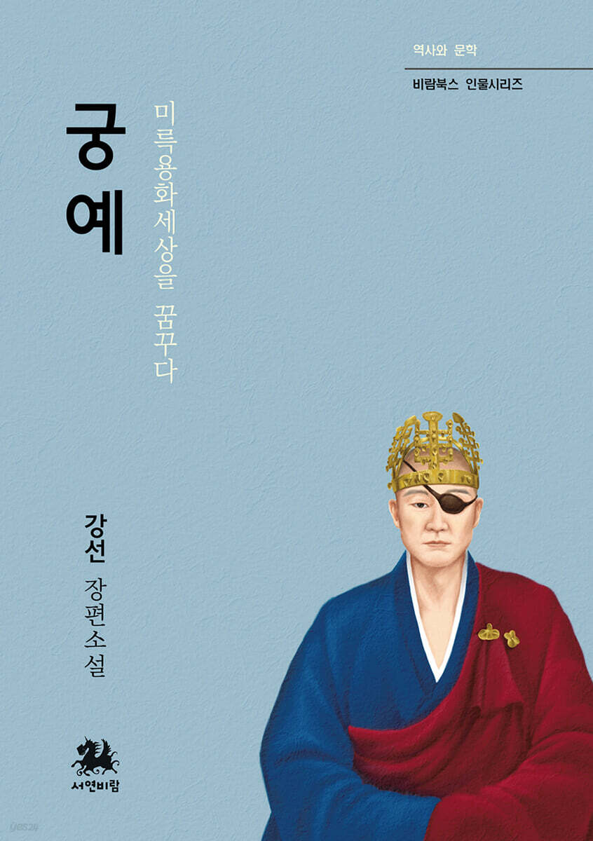 궁예
