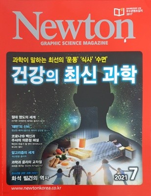 Newton 건강의 최신 과학     2021년7월