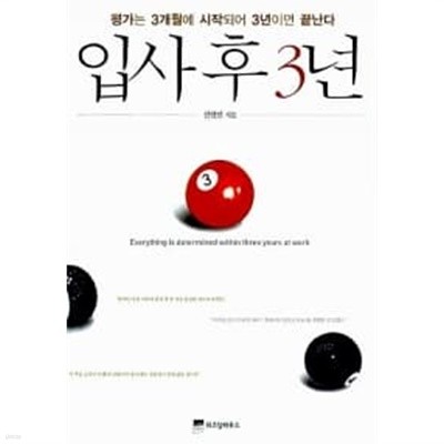 입사 후 3년