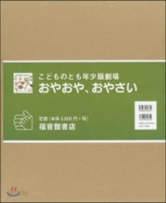 おやおや,おやさい