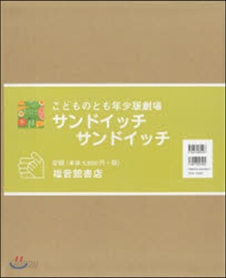 サンドイッチ サンドイッチ
