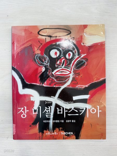 장 미셸 바스키아
