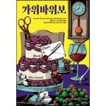 가위바위보 