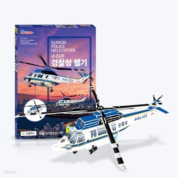 [본사직영] 수리온 경찰청 헬기 - 항공기 헬리콥터 우주항공 모형 만들기 키트