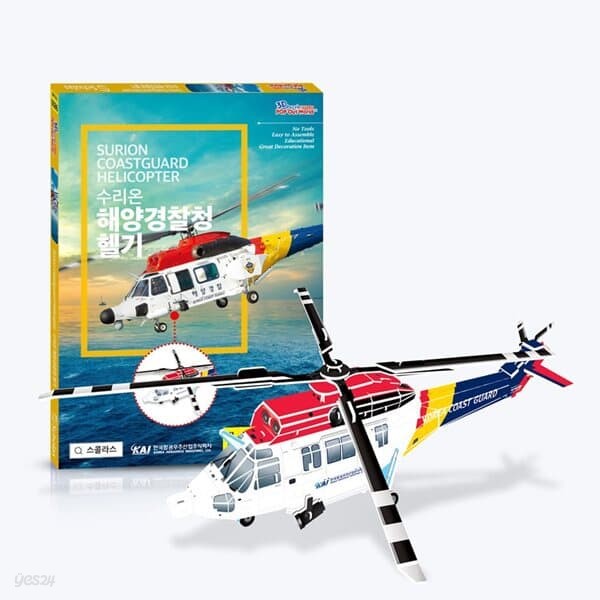[본사직영] 수리온 해양경찰청 헬기 - 항공기 헬리콥터 우주항공 모형 만들기 키트